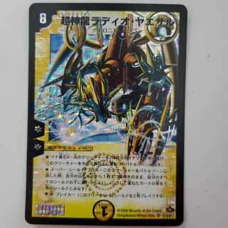 超神龍ラディオ・ヤエサル