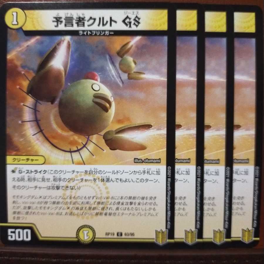 kin983セット割引　予言者クルトGS