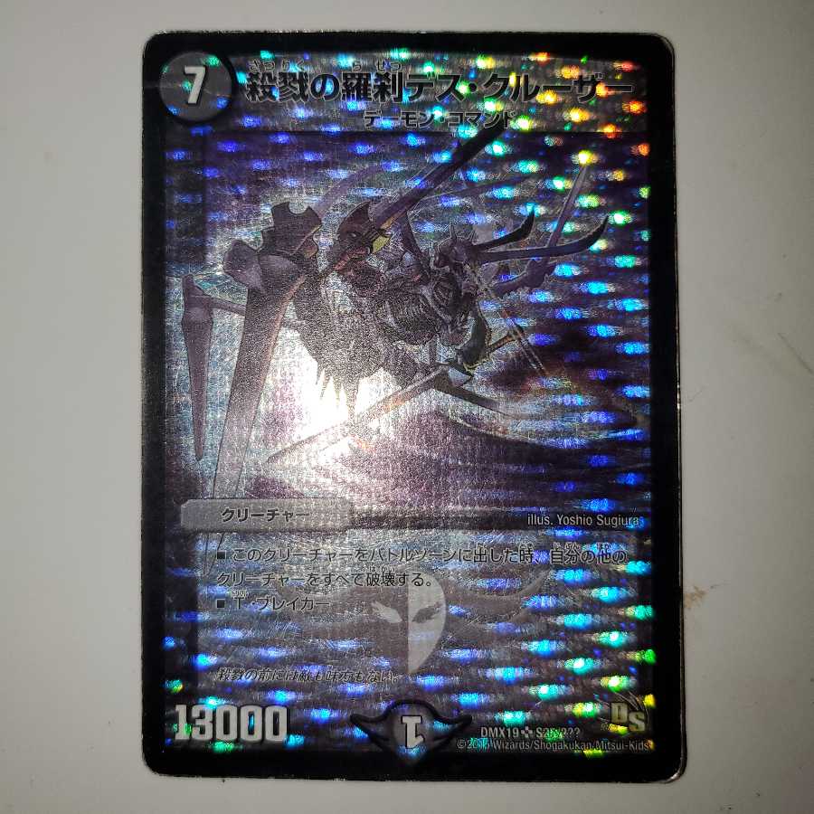 Death Cruzer, the Annihilator State Fierce Darkness