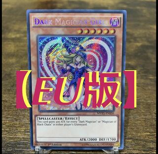 遊戯王【EU版】ブラック・マジシャン・ガール シク