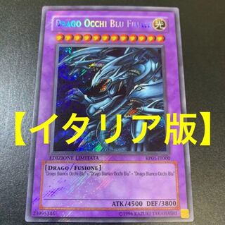 遊戯王【イタリア版】青眼の究極竜 シク
