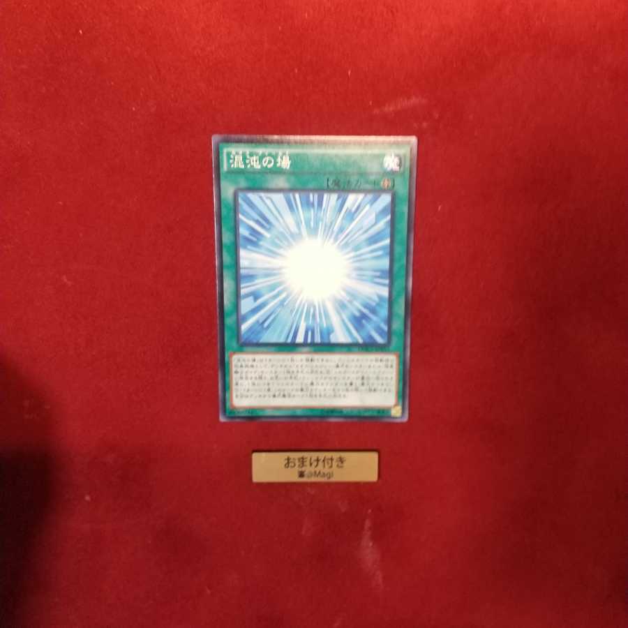 混沌の場 ノーマル