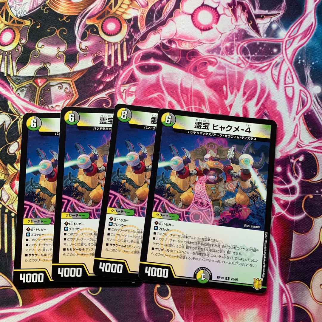 霊宝 ヒャクメ-4