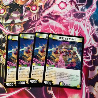 霊宝 ヒャクメ-4