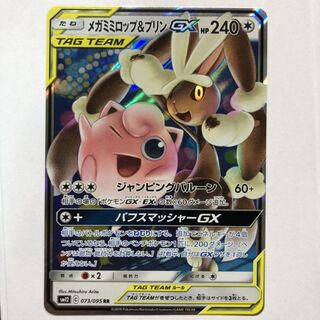 メガミミロップ&プリンGX 1枚