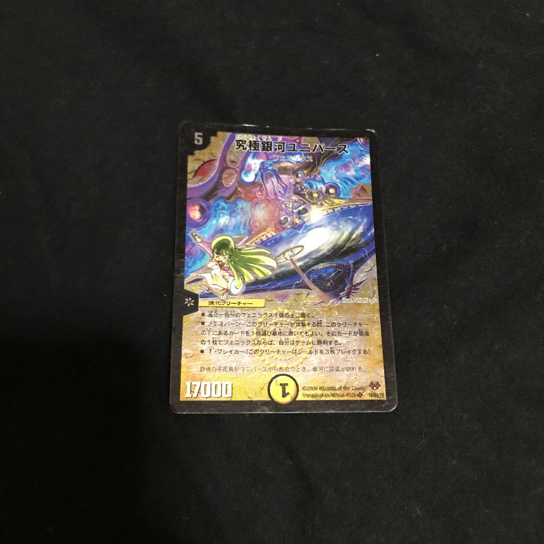 究極銀河ユニバース