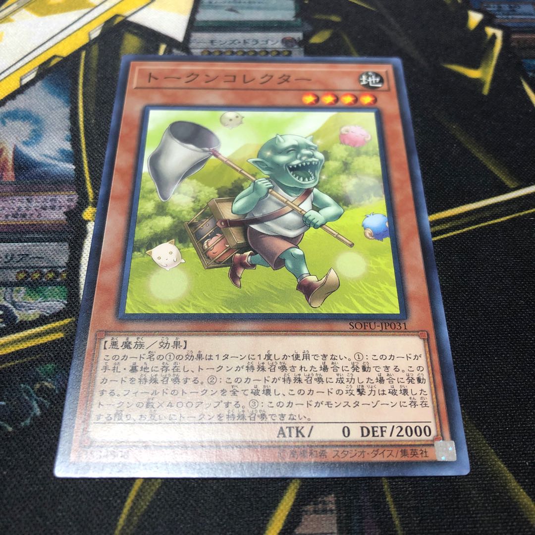 トークンコレクター ノーマルレア