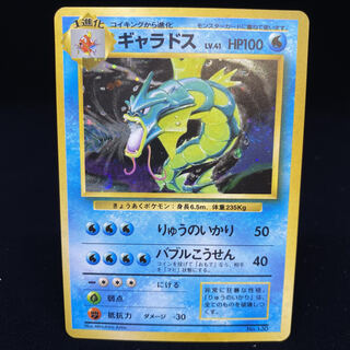 ギャラドス 旧裏 初版 キラ
