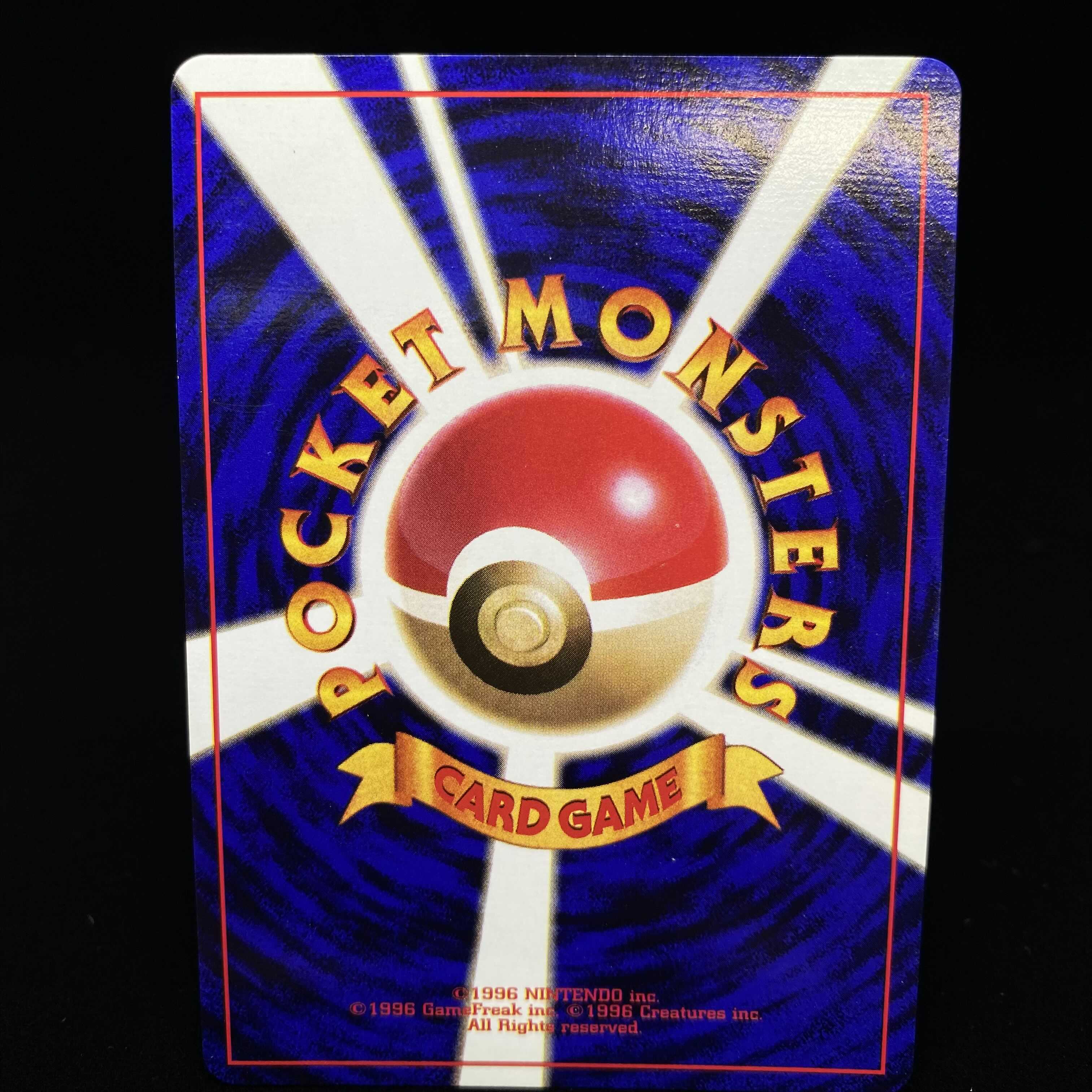 ニョロボン 旧裏 初版 キラ