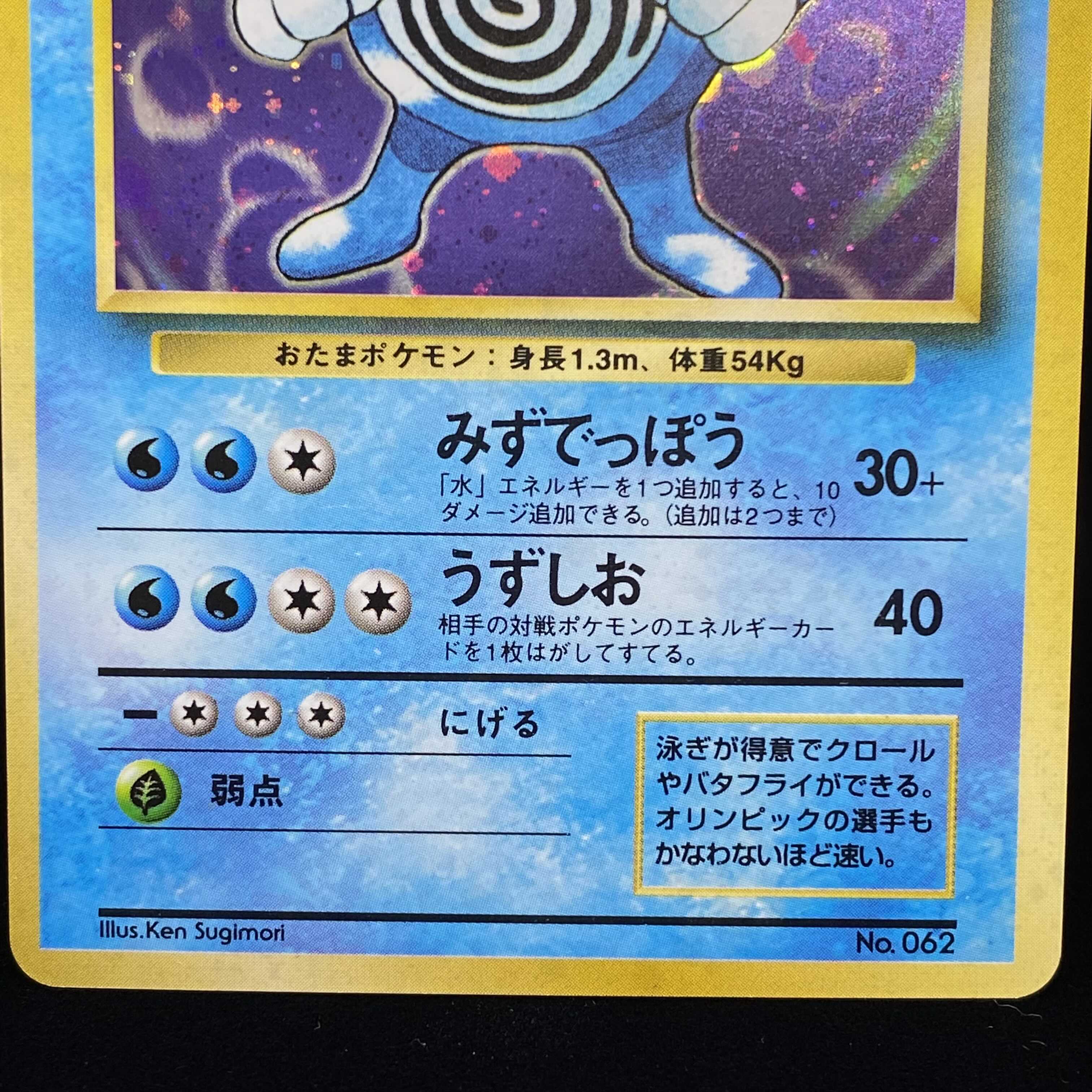 ニョロボン 旧裏 初版 キラ