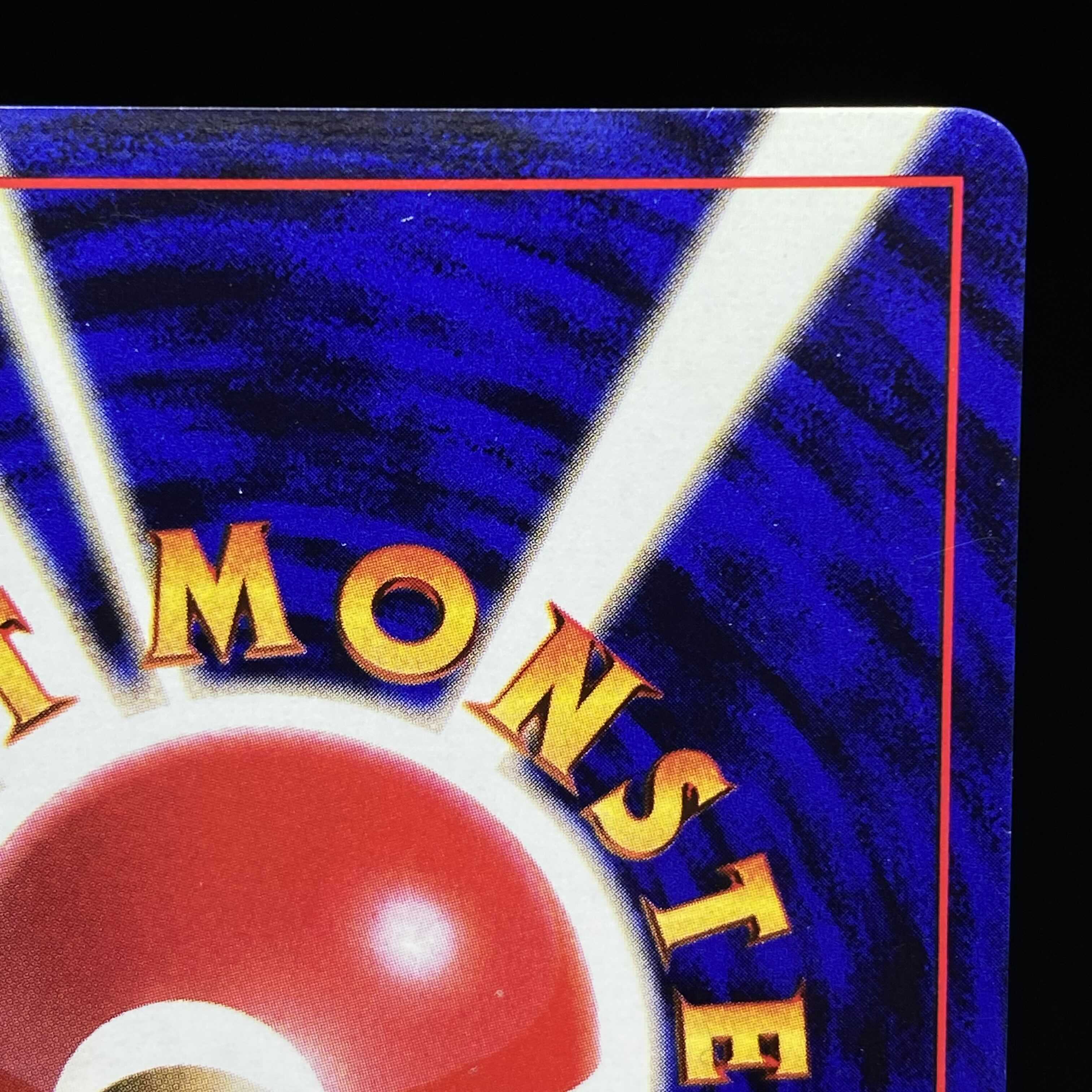 ニョロボン 旧裏 初版 キラ