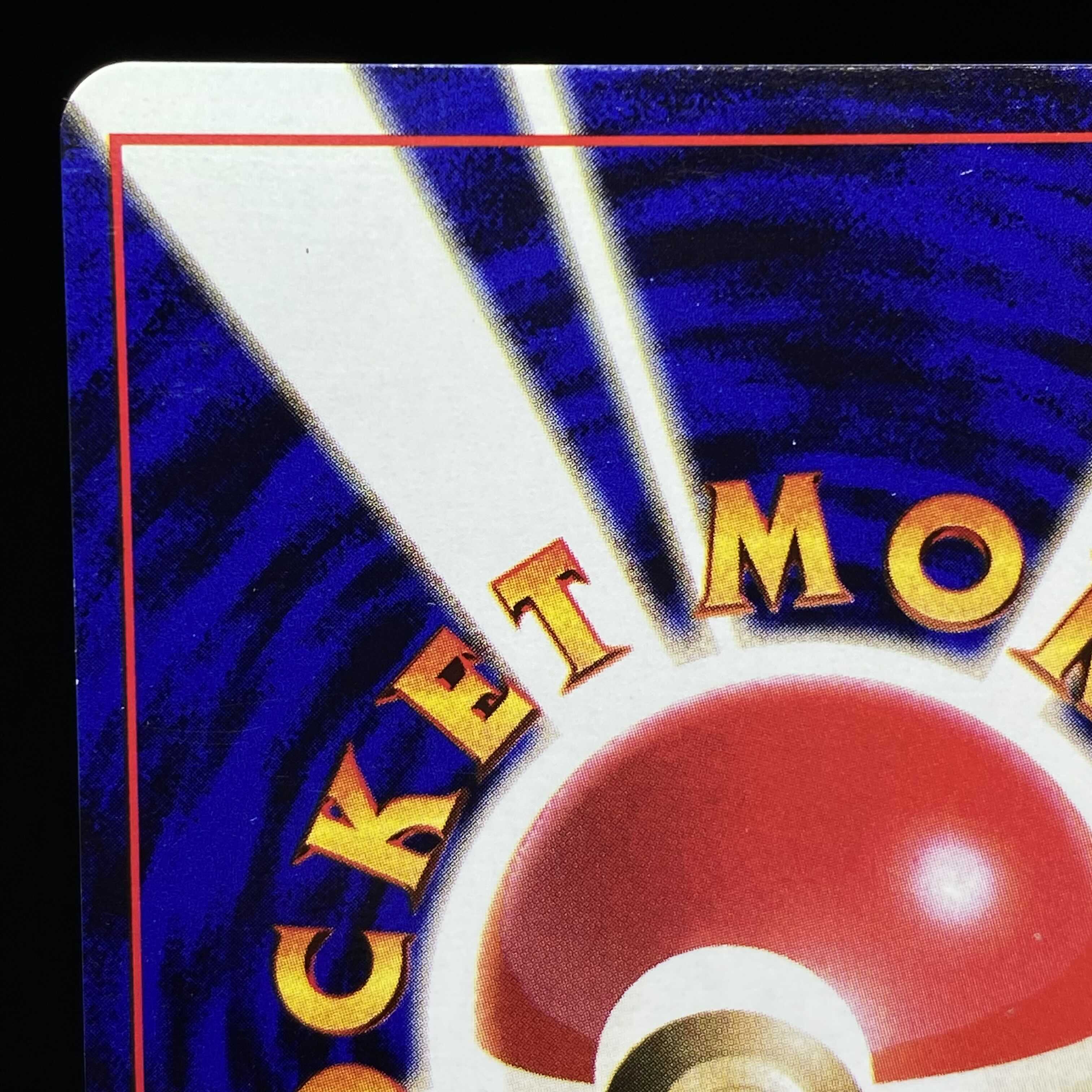 ニョロボン 旧裏 初版 キラ