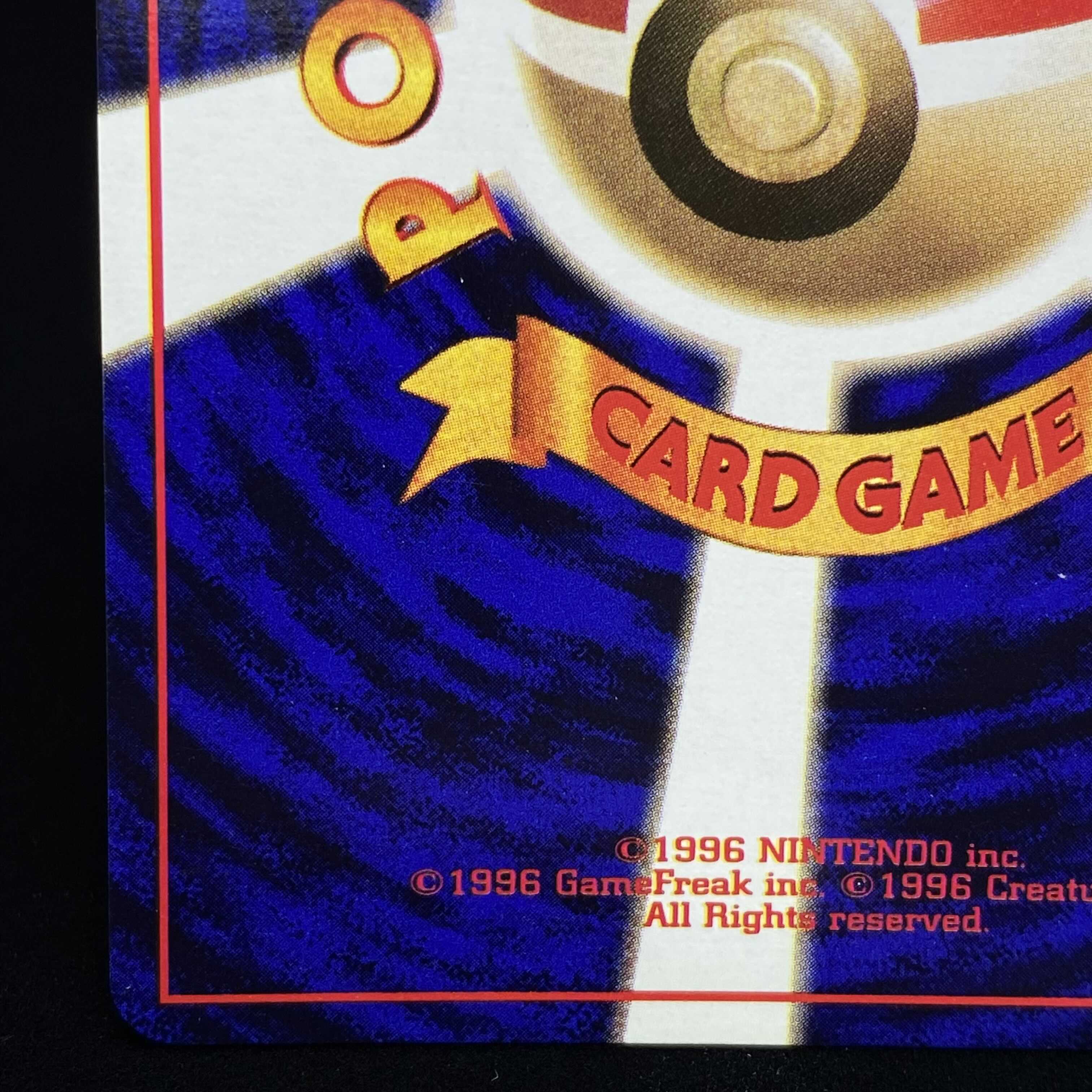 ニョロボン 旧裏 初版 キラ