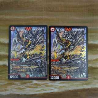 暴走龍 5000GT　まとめ