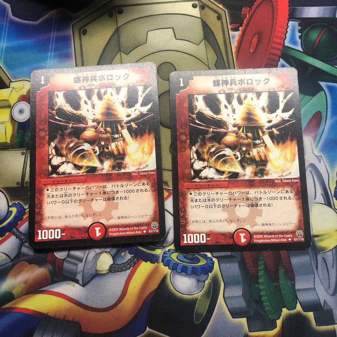 螺神兵ボロック