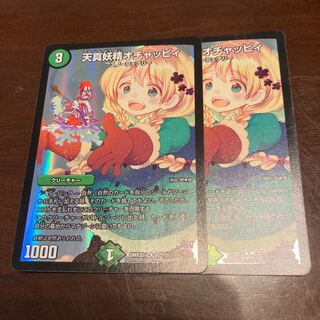 天真妖精オチャッピィ