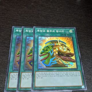 強欲で金満な壺 スーパーレア　韓国版