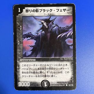 怒りの影ブラック・フェザー [キズ大] 1枚