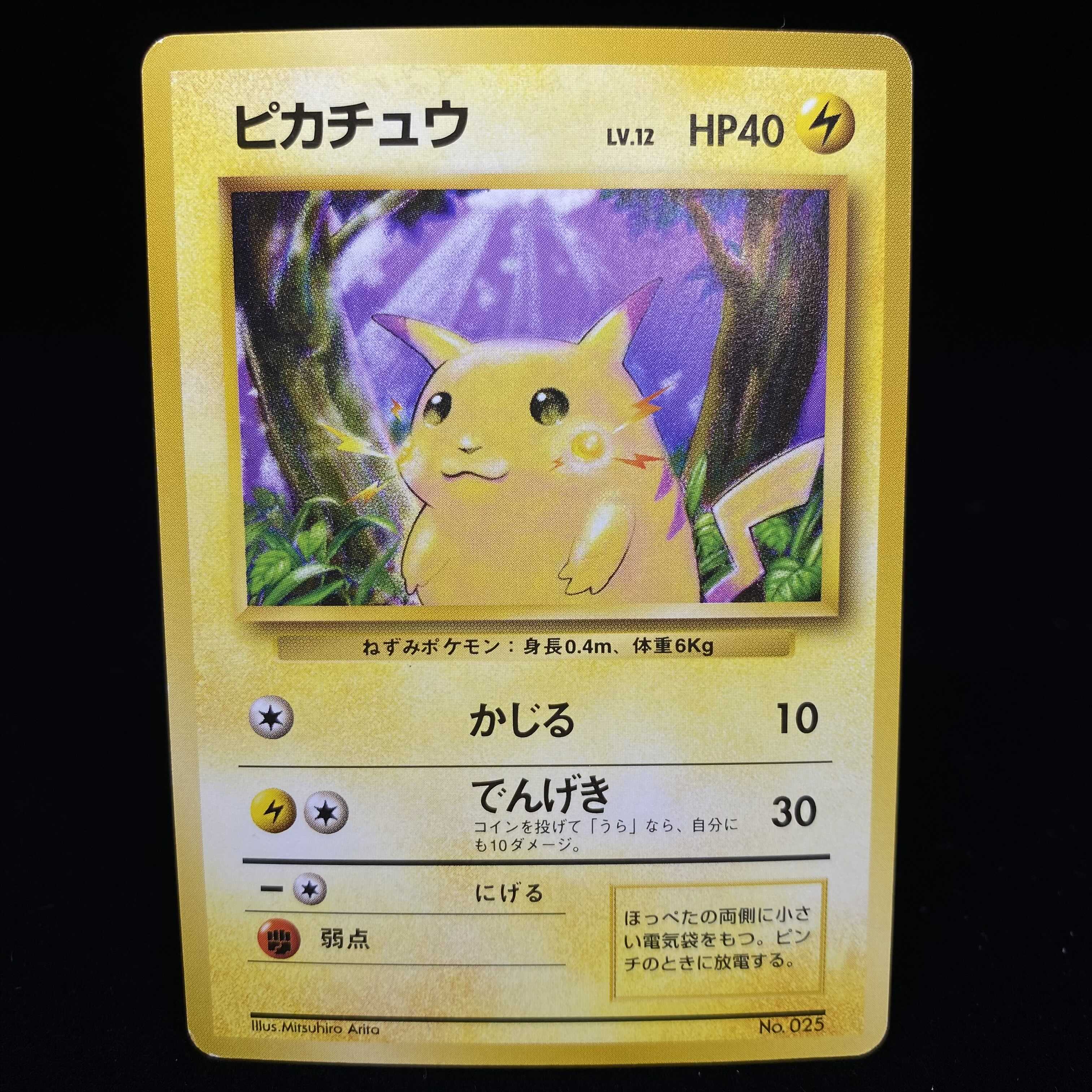 ピカチュウ 旧裏 初版