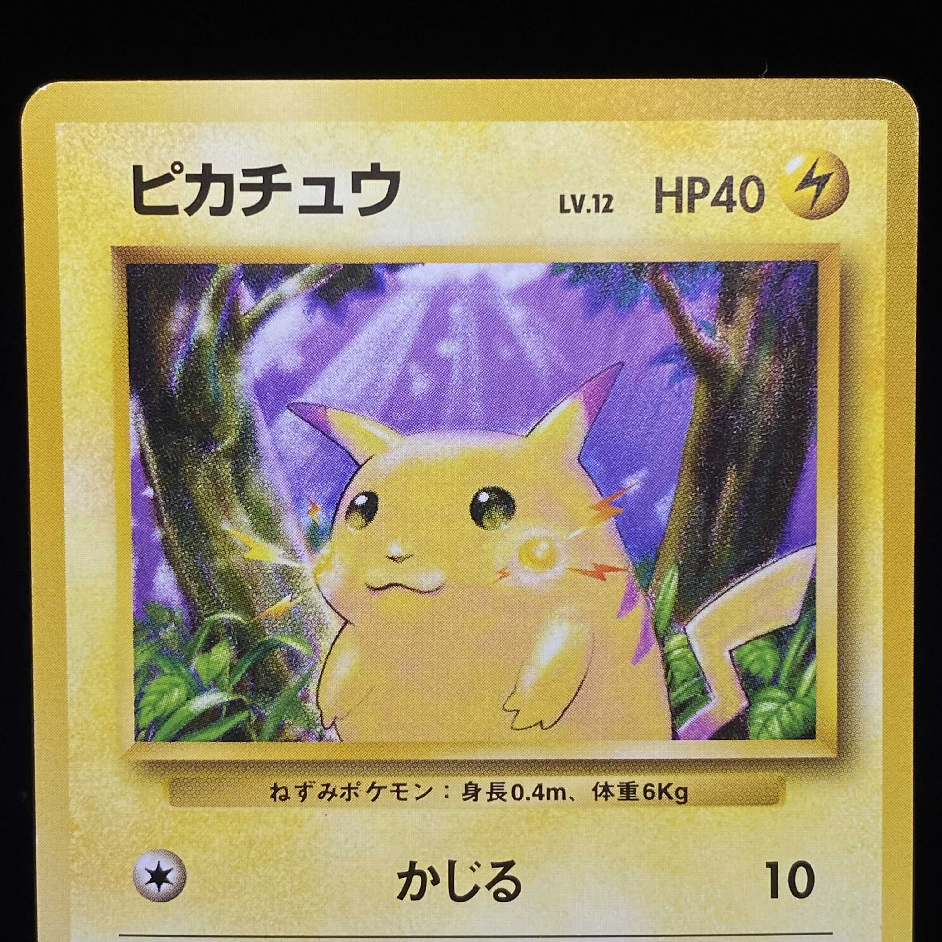 ピカチュウ 旧裏 初版