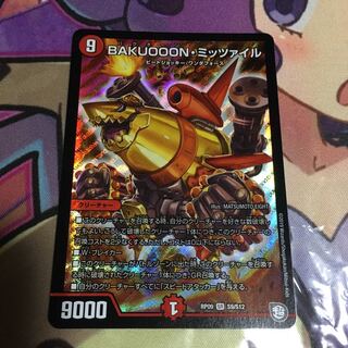 BAKUOOON・ミッツァイル