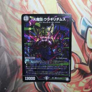 Daimajo Uragiri Damus