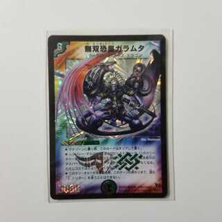 無双恐皇ガラムタ