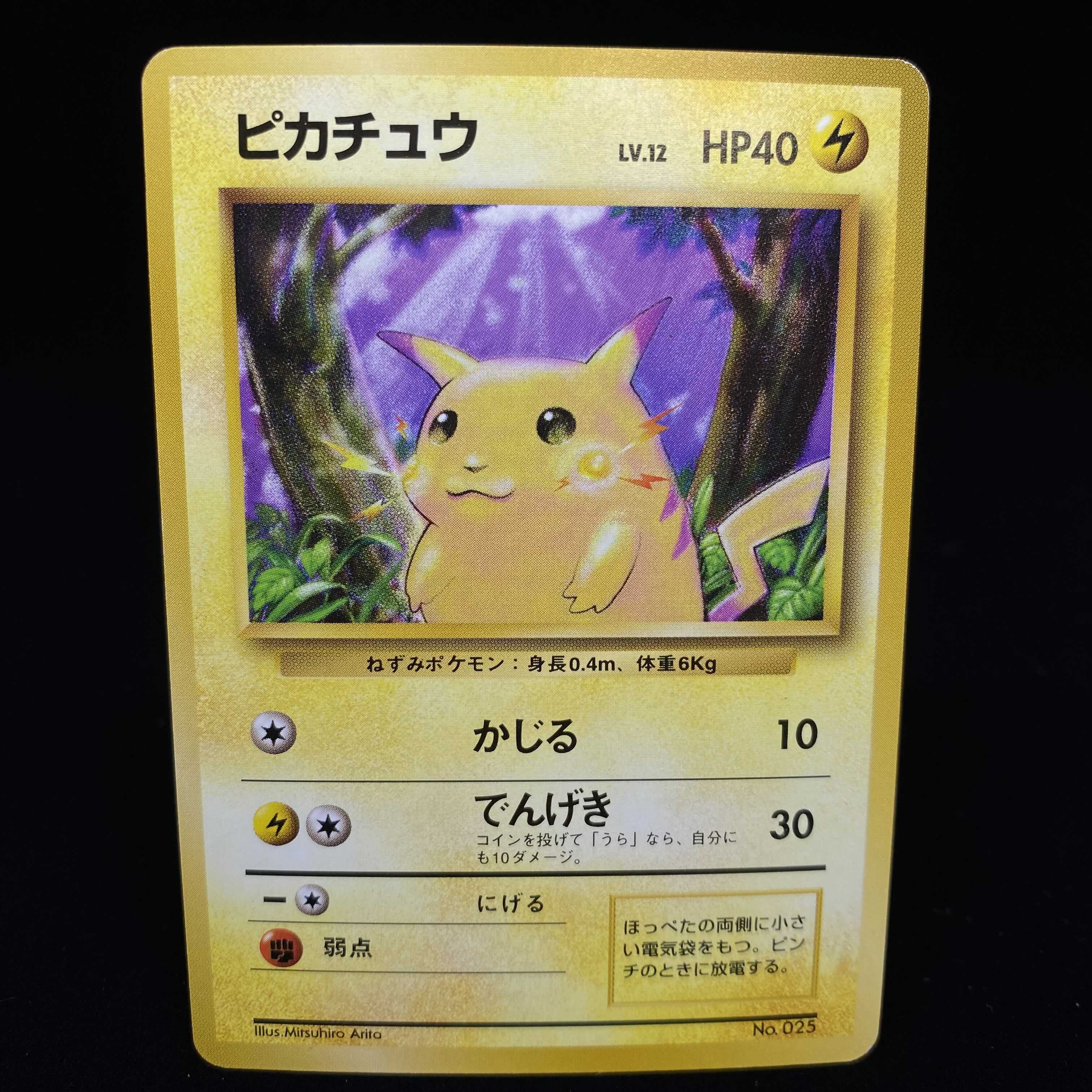 ピカチュウ 旧裏 初版
