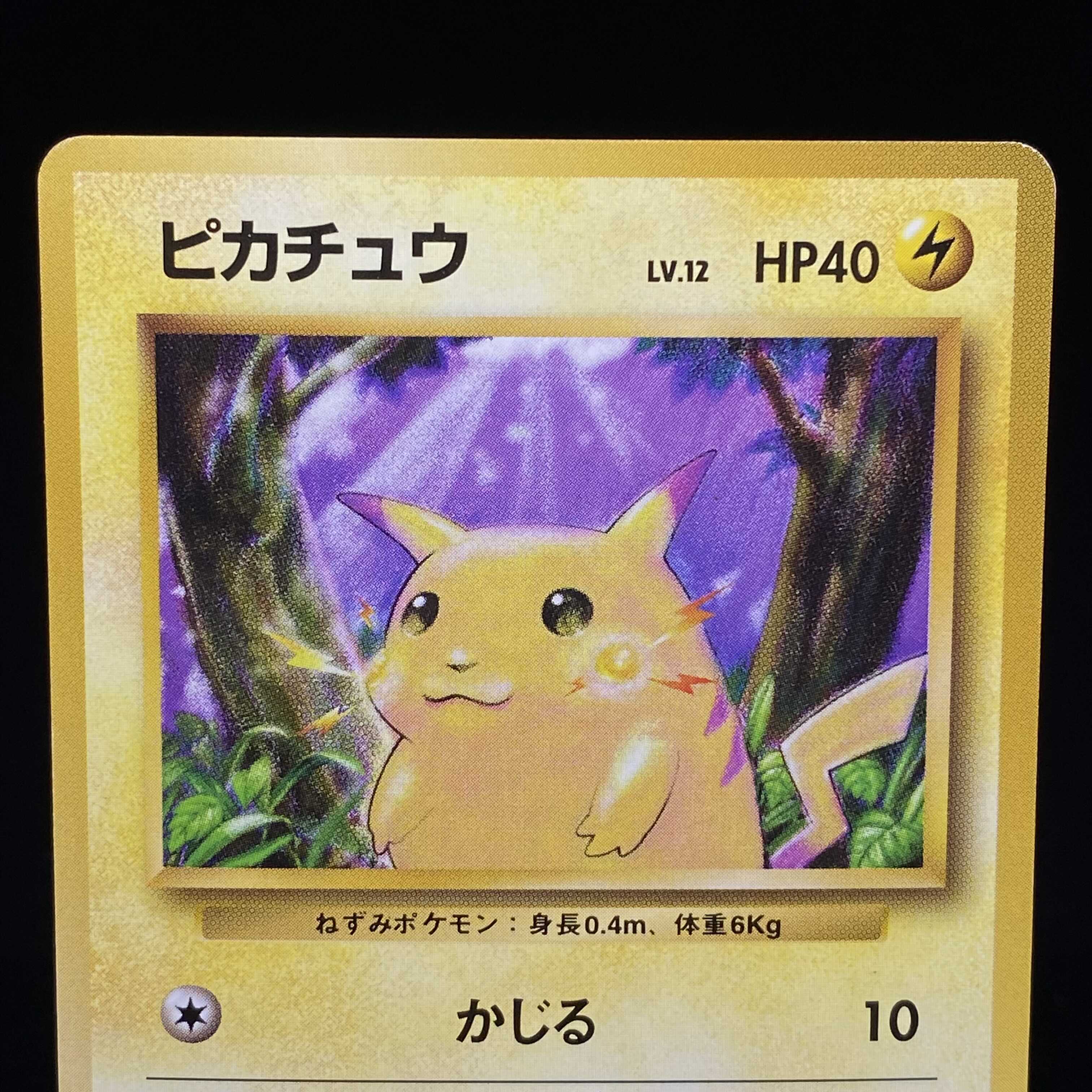 ピカチュウ 旧裏 初版