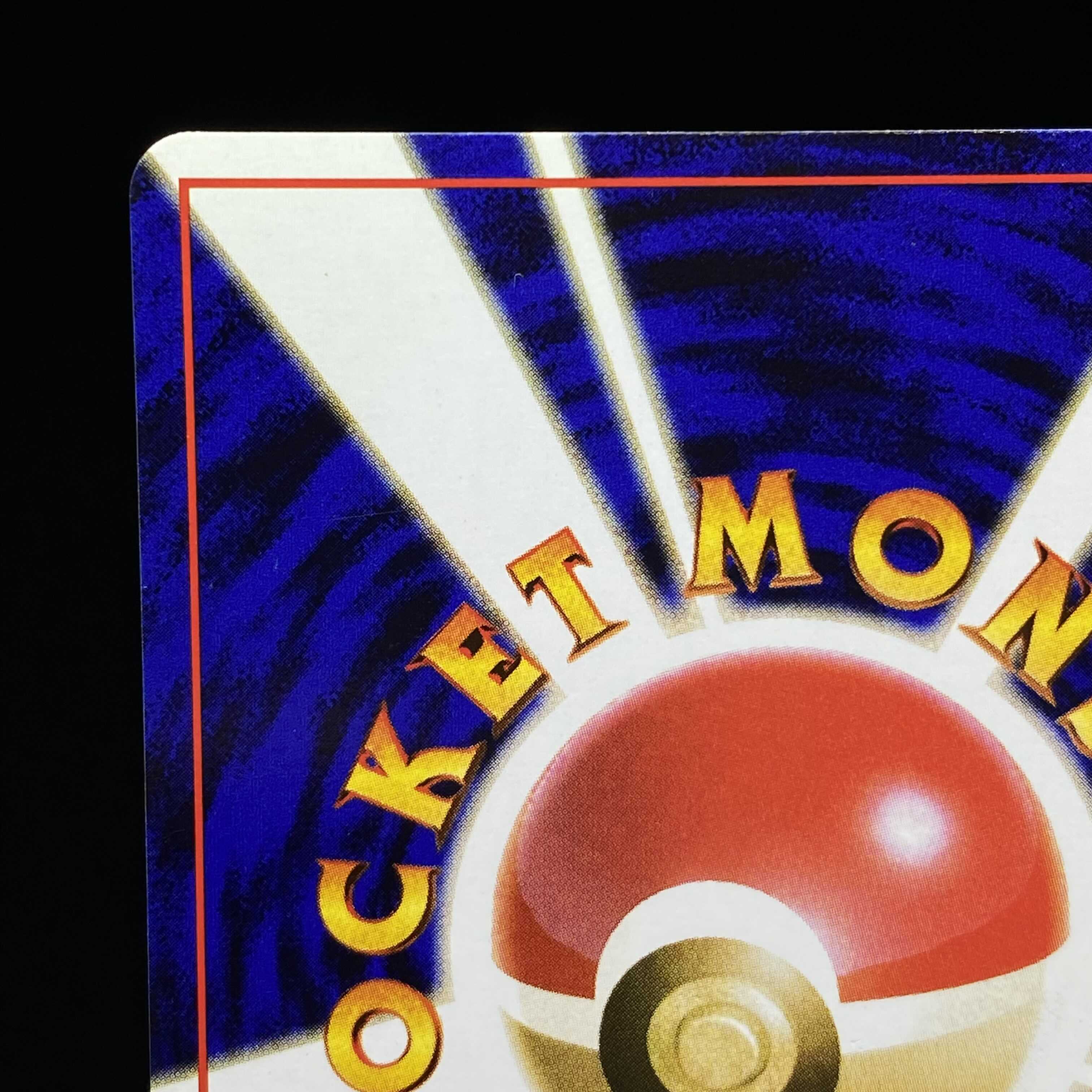 ピカチュウ 旧裏 初版