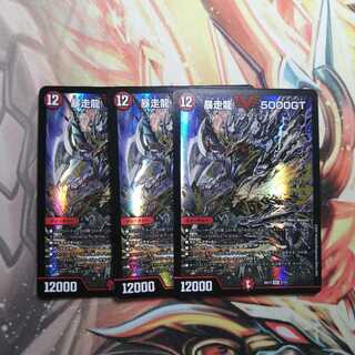 Runaway Dragon 5000GT