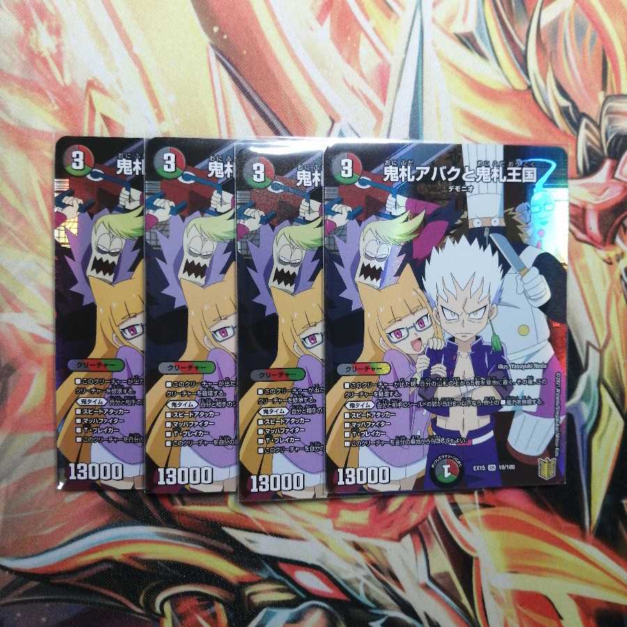 鬼札アバクと鬼札王国