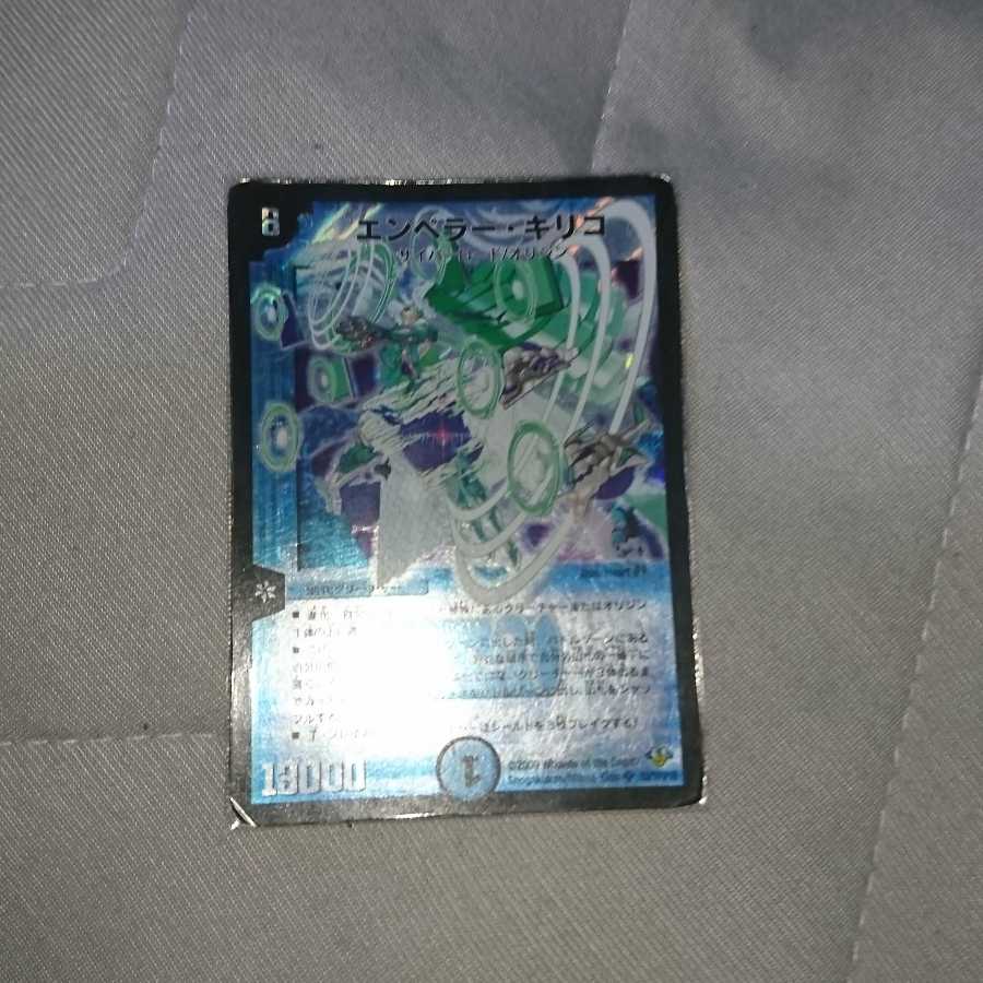 エンペラー・キリコ