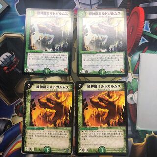 緑神龍ミルドガルムス