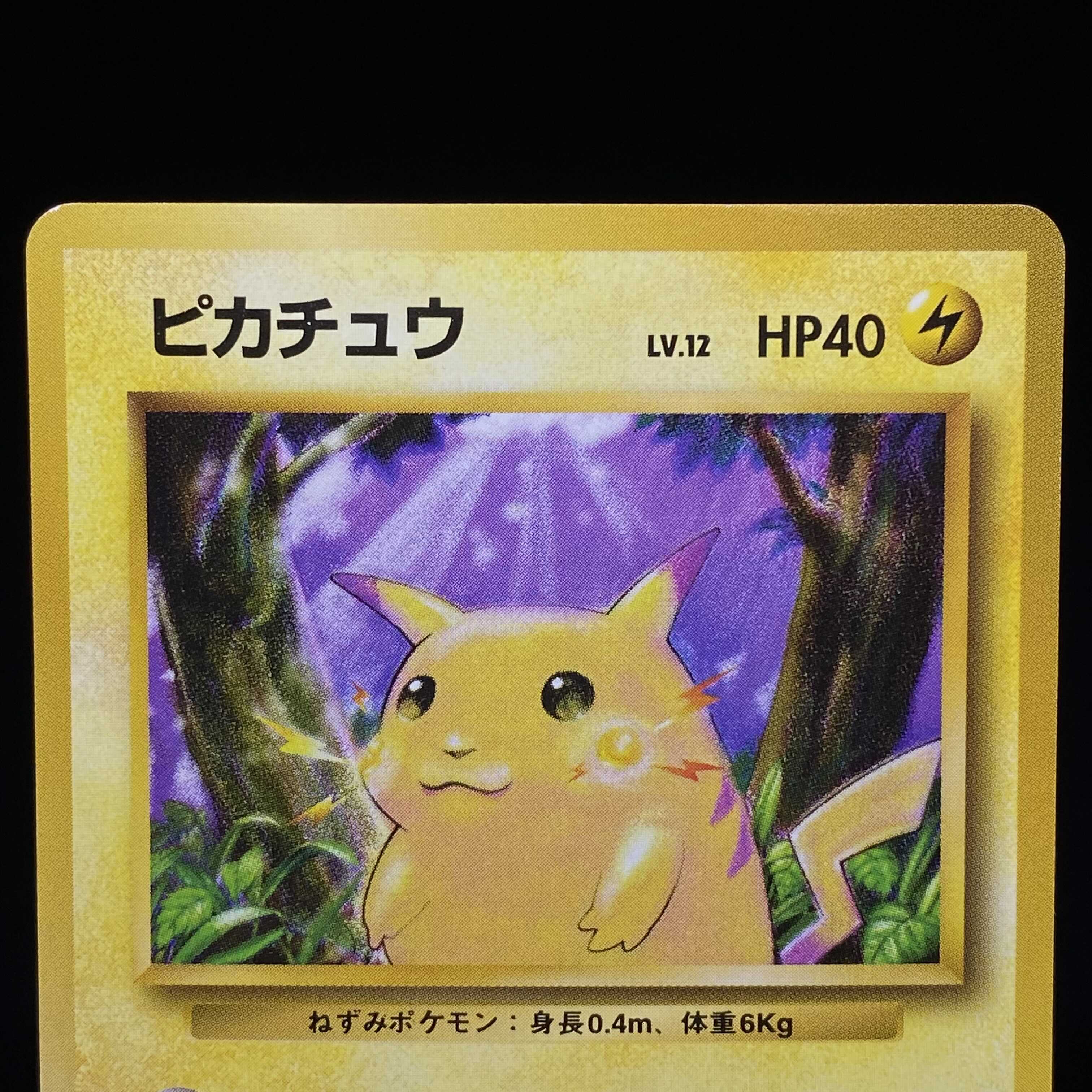 ピカチュウ 旧裏 初版