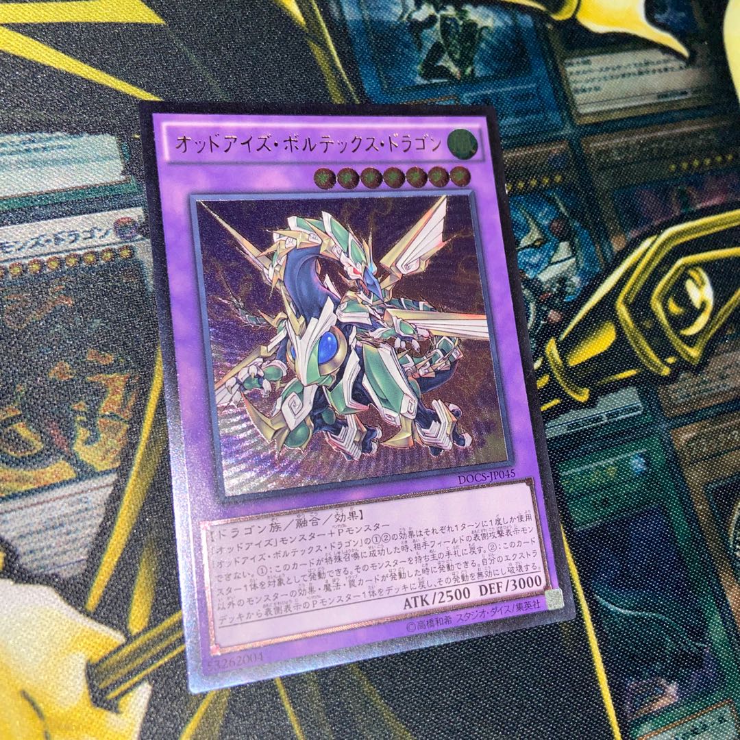 オッドアイズ・ボルテックス・ドラゴン アルティメットレア
