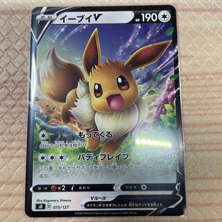 イーブイV