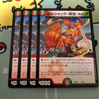 ボルシャック・栄光・ルピア