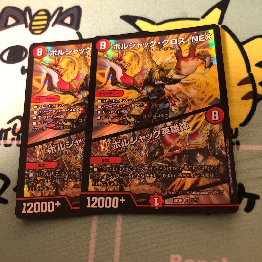 ボルシャック・クロス・NEX|ボルシャック英雄譚 2枚