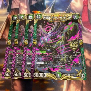 （おまけ付き）大樹王ギガンディダノス4枚セット