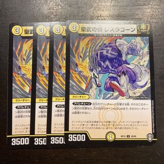 聖武の鎖 レスラコーン