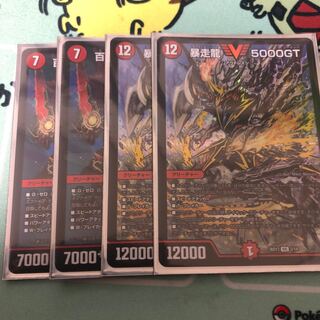 暴走龍 5000GT 2枚 クロスファイア2枚