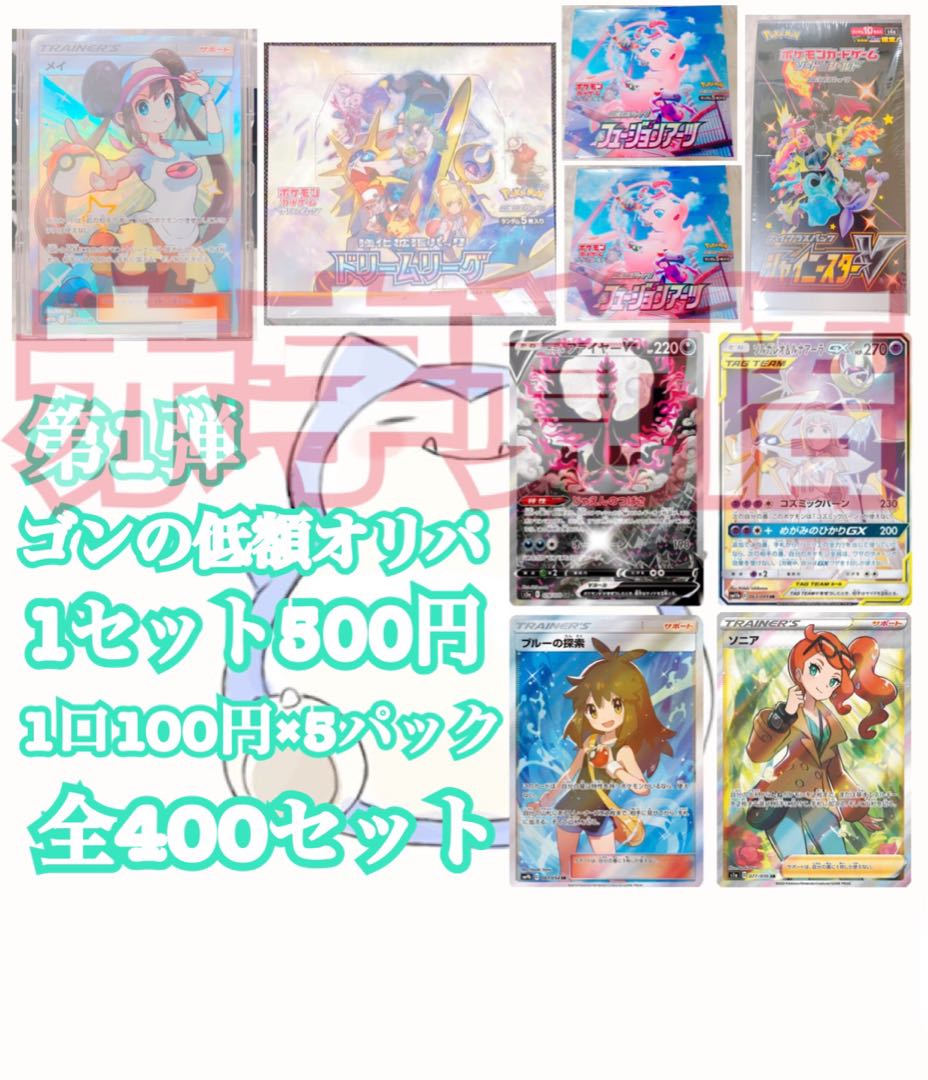 Sold Out!!! [For Order] First Gong's Low Price Oripa