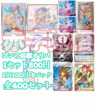 Sold Out!!! [For Order] First Gong's Low Price Oripa