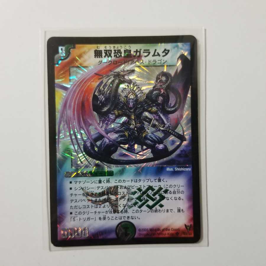 無双恐皇ガラムタ