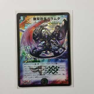 無双恐皇ガラムタ