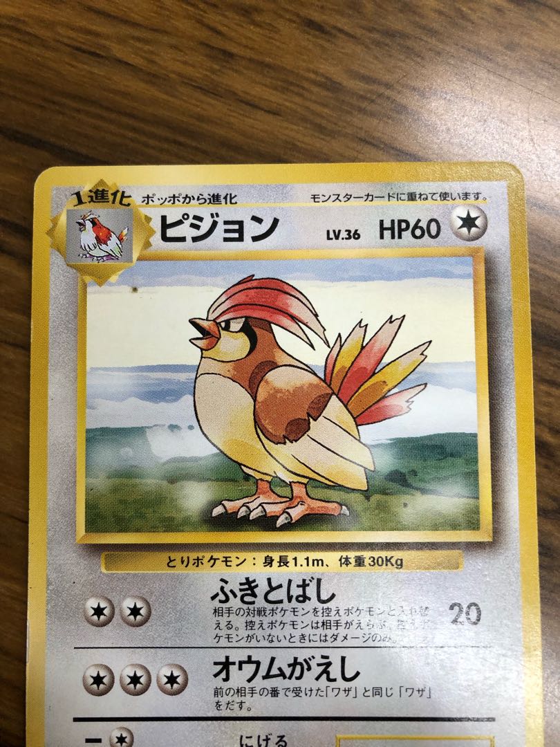 ポケモンカード ピジョン 初版 なし 旧裏の通販 ユウザイル Magi トレカ専用フリマアプリ