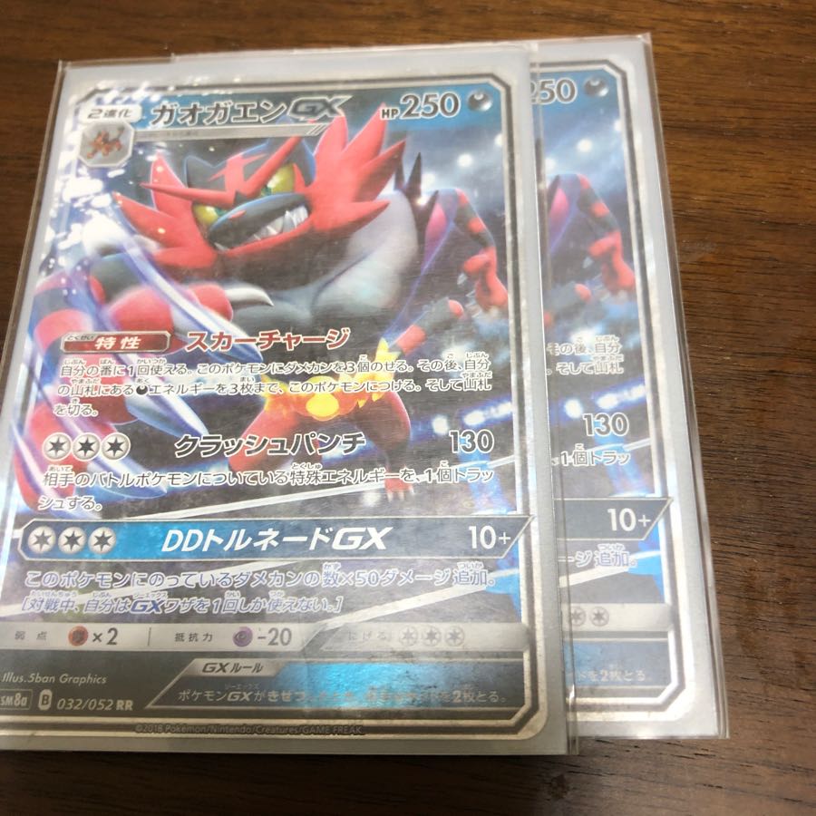 ガオガエンGX 2枚