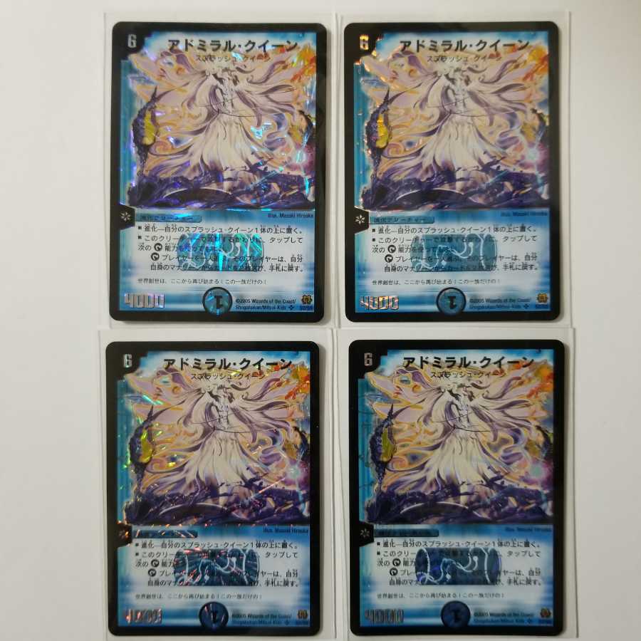 アドミラルクイーン