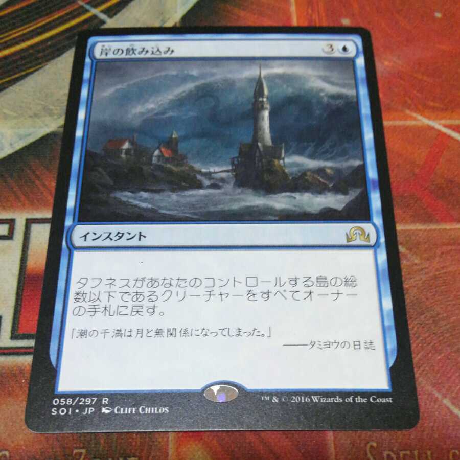 Over 100 exhibits, Engulf the Shore, MTG 1枚